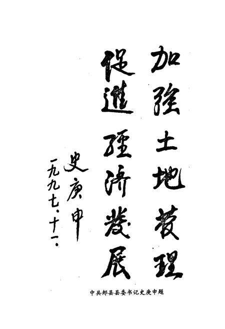 《郏县土地志》.pdf电子版_河南省志预览图5