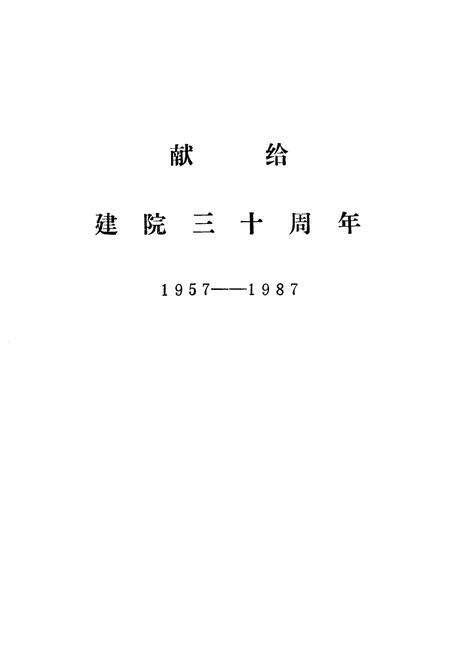 《平顶山矿务局总医院志(1954-1985)》.pdf电子版_河南省志预览图1