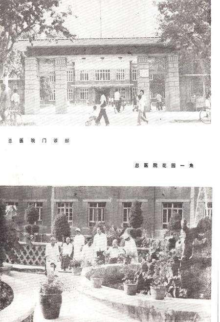 《平顶山矿务局总医院志(1954-1985)》.pdf电子版_河南省志预览图3
