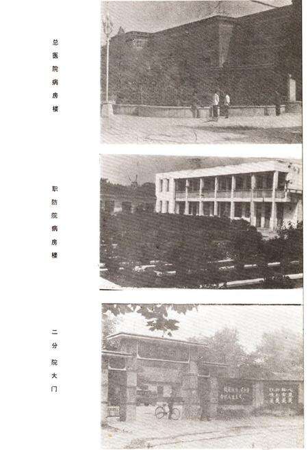 《平顶山矿务局总医院志(1954-1985)》.pdf电子版_河南省志预览图4