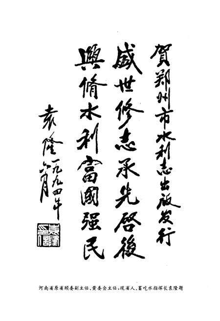 《郑州市水利志》.pdf电子版_河南省志预览图3