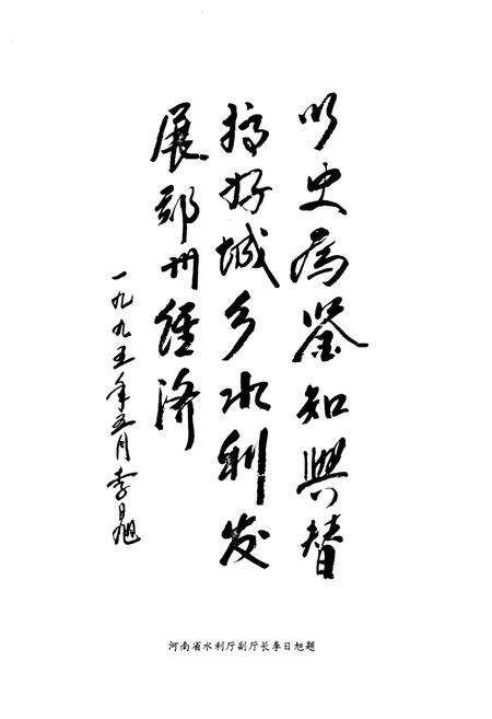 《郑州市水利志》.pdf电子版_河南省志预览图4