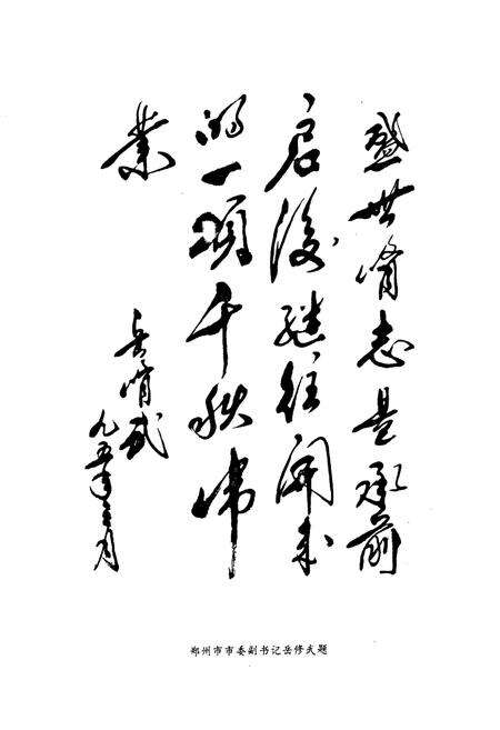 《郑州市水利志》.pdf电子版_河南省志预览图5