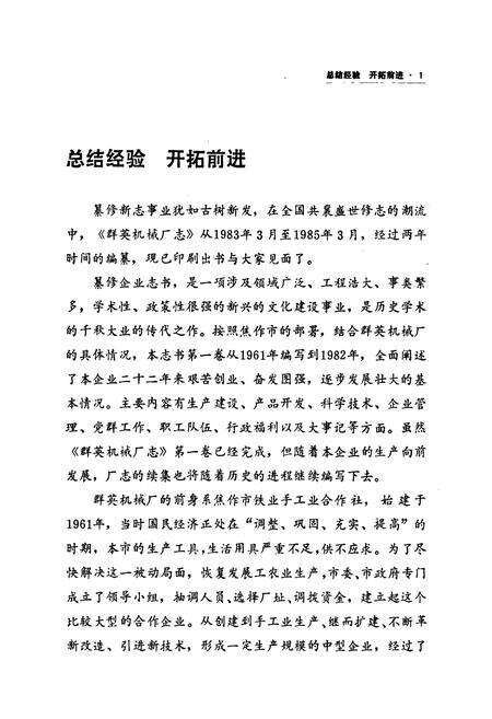 《焦作市群英机械厂志(1961-1982)》.pdf电子版_河南省志预览图2