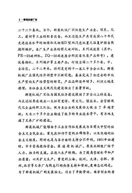 《焦作市群英机械厂志(1961-1982)》.pdf电子版_河南省志预览图3