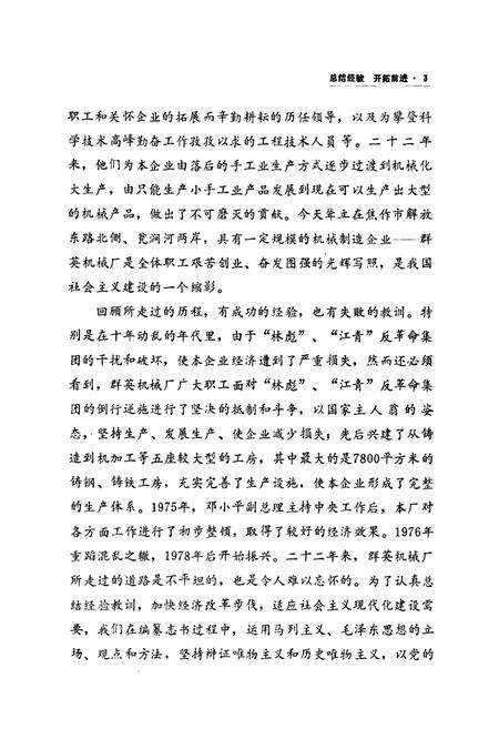 《焦作市群英机械厂志(1961-1982)》.pdf电子版_河南省志预览图4