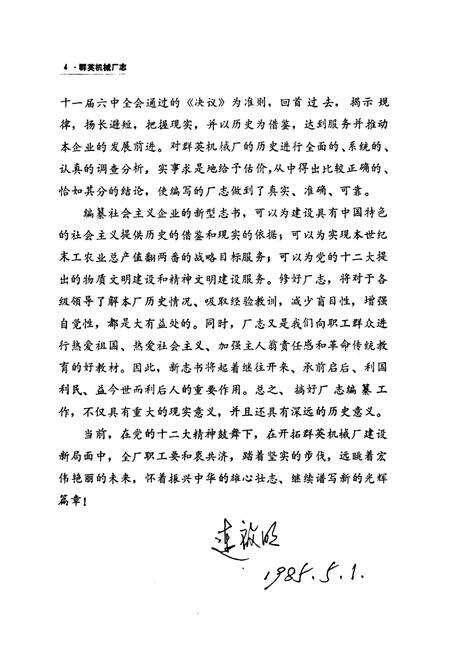 《焦作市群英机械厂志(1961-1982)》.pdf电子版_河南省志预览图5