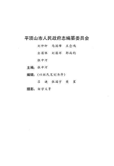 《河南省平顶山人民政府志》.pdf电子版_河南省志预览图2