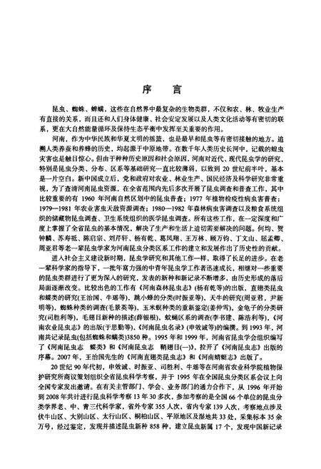 《河南蜘蛛志蛛形纲_蜘蛛目》.pdf电子版_河南省志预览图4