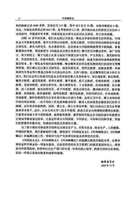 《河南蜘蛛志蛛形纲_蜘蛛目》.pdf电子版_河南省志预览图5