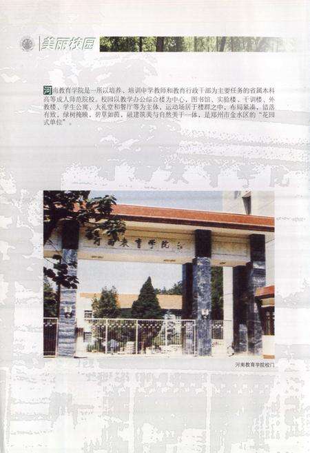 《河南教育学院志(1955-2001)》.pdf电子版_河南省志预览图2