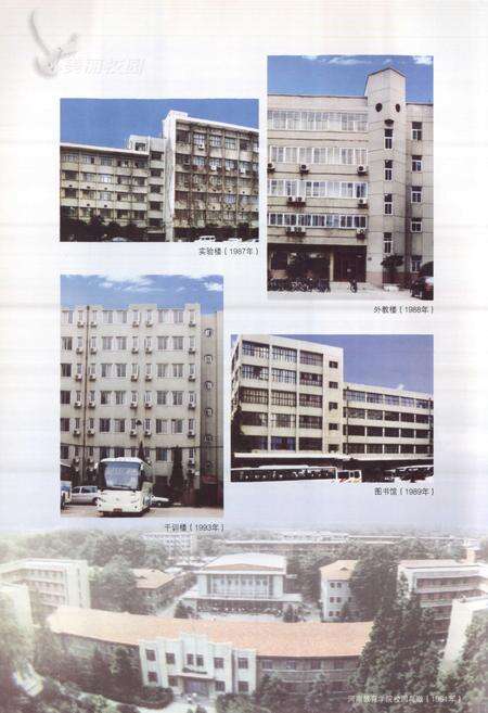 《河南教育学院志(1955-2001)》.pdf电子版_河南省志预览图4