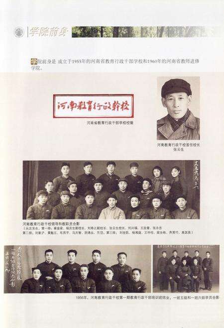 《河南教育学院志(1955-2001)》.pdf电子版_河南省志预览图5