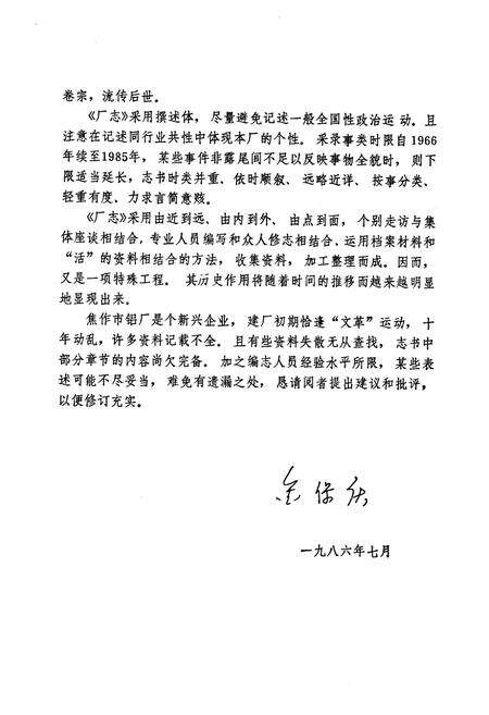 《焦作市铝厂志(1966-1985)》.pdf电子版_河南省志预览图3