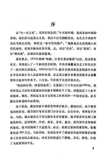 《新乡市税务志(1911-1985)》.pdf电子版_河南省志预览图2