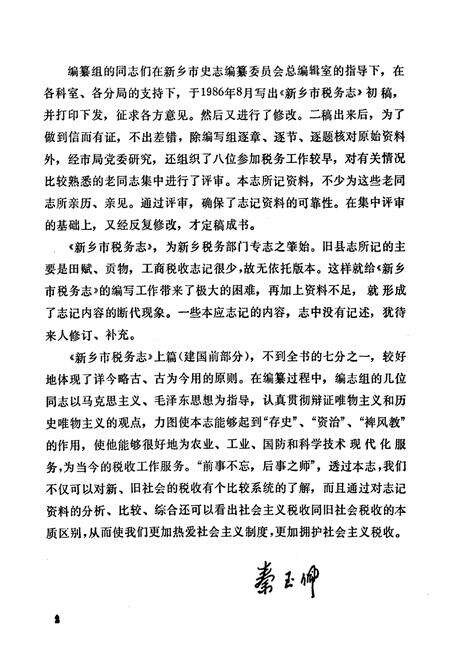 《新乡市税务志(1911-1985)》.pdf电子版_河南省志预览图3