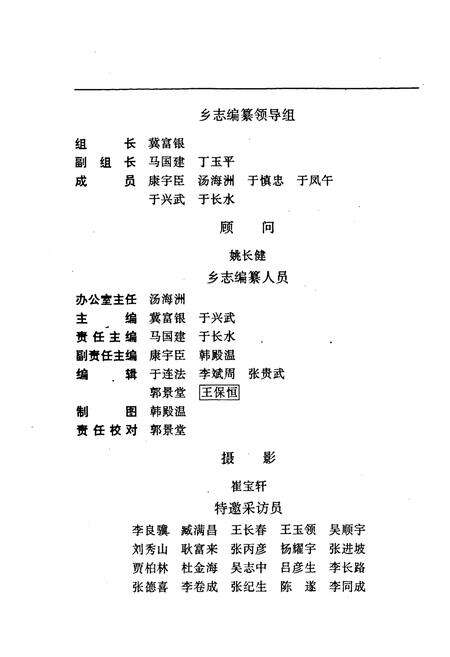 《环城乡志》.pdf电子版_河南省志预览图3