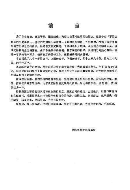 《武陟县商业志》.pdf电子版_河南省志预览图2