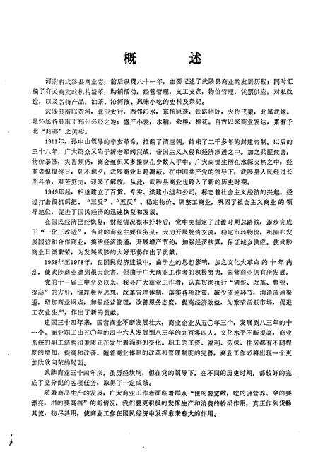 《武陟县商业志》.pdf电子版_河南省志预览图3