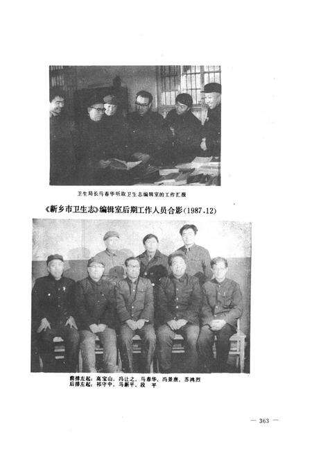 《新乡市卫生志(1368-1985)》.pdf电子版_河南省志预览图1