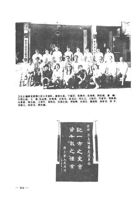 《新乡市卫生志(1368-1985)》.pdf电子版_河南省志预览图2