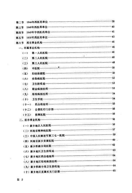《新乡市卫生志(1368-1985)》.pdf电子版_河南省志预览图5