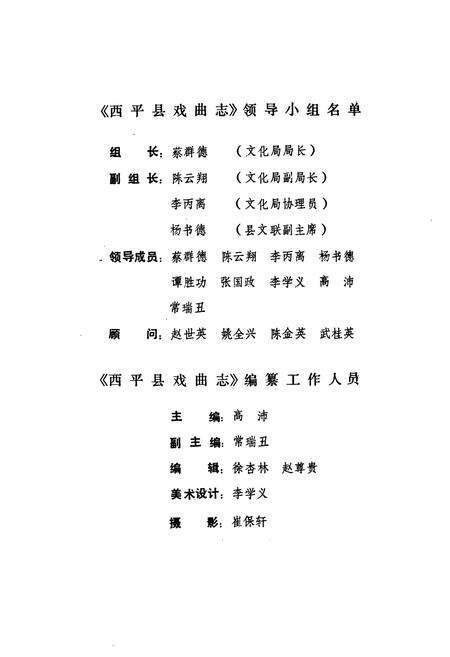 《西平县戏曲志》.pdf电子版_河南省志预览图3