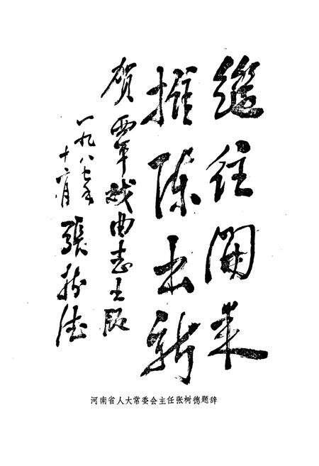 《西平县戏曲志》.pdf电子版_河南省志预览图4