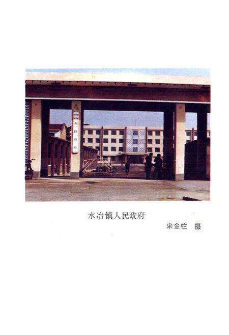 《水冶镇志》.pdf电子版_河南省志预览图3