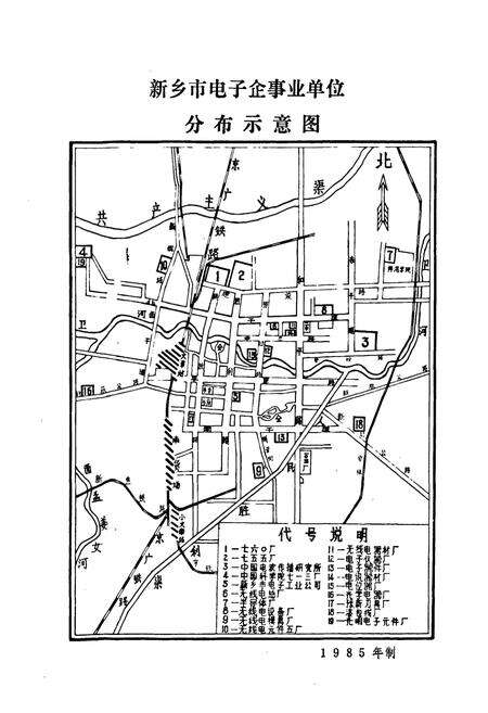《新乡市电子工业志(1956-1984)》.pdf电子版_河南省志预览图2