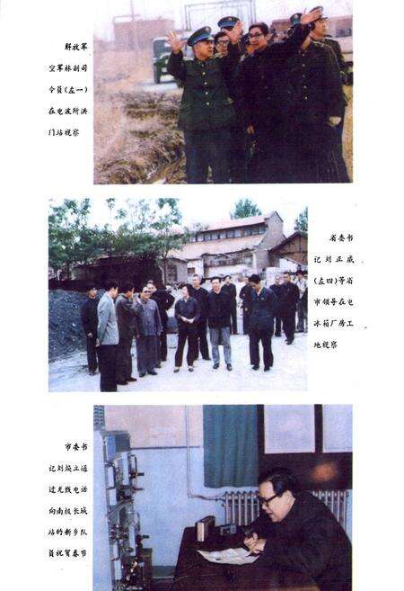 《新乡市电子工业志(1956-1984)》.pdf电子版_河南省志预览图3