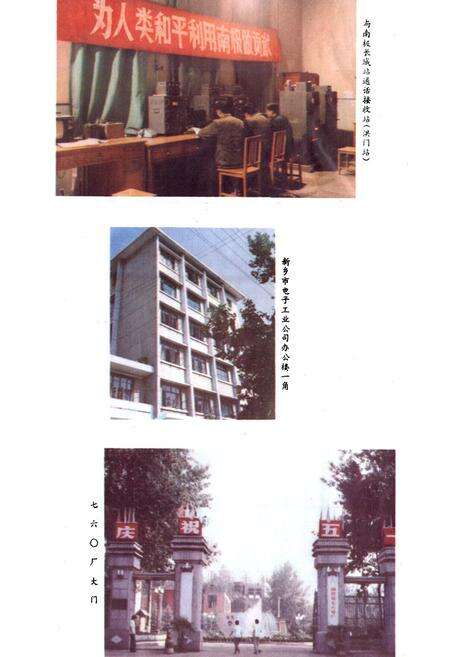 《新乡市电子工业志(1956-1984)》.pdf电子版_河南省志预览图4