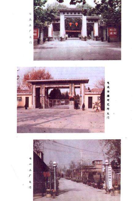 《新乡市电子工业志(1956-1984)》.pdf电子版_河南省志预览图5
