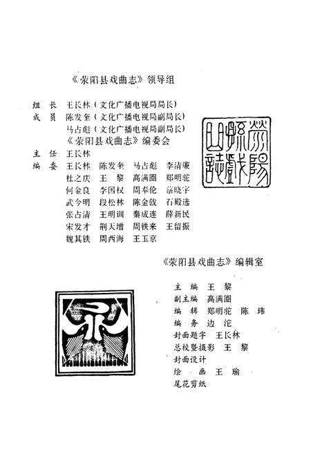 《荥阳戏曲志》.pdf电子版_河南省志预览图2