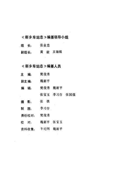 《新乡车站志(1904-1986)》.pdf电子版_河南省志预览图3