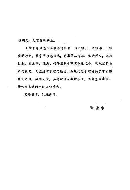 《新乡车站志(1904-1986)》.pdf电子版_河南省志预览图5