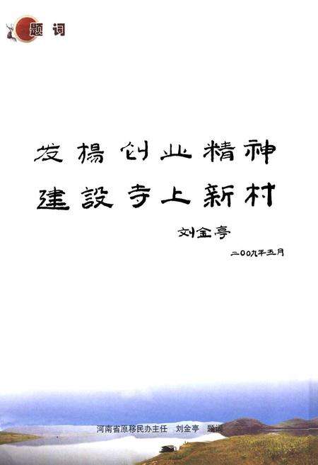 《寺上村志》.pdf电子版_河南省志预览图2