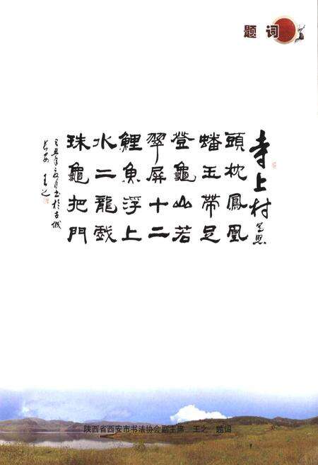 《寺上村志》.pdf电子版_河南省志预览图3