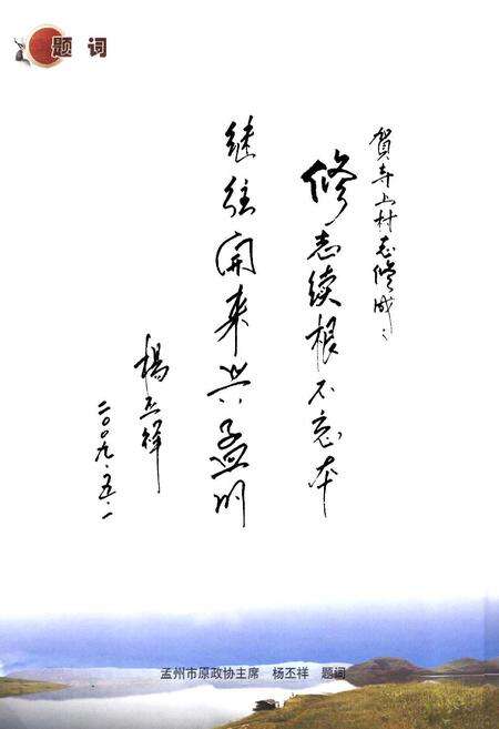 《寺上村志》.pdf电子版_河南省志预览图4