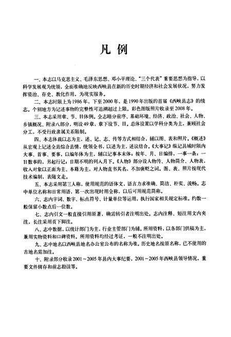 《西峡县志(1986~2000)》.pdf电子版_河南省志预览图2