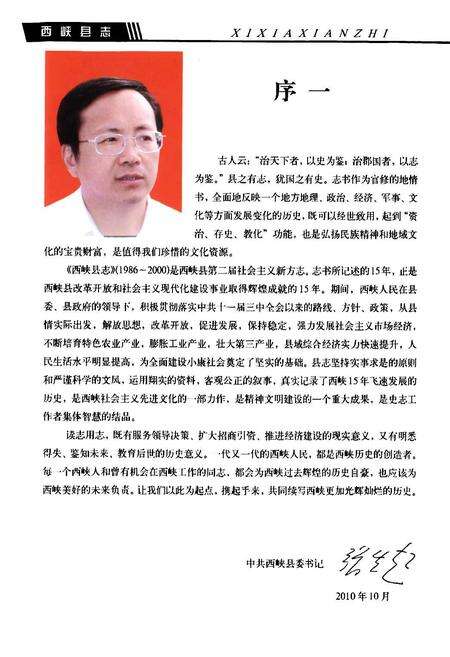 《西峡县志(1986~2000)》.pdf电子版_河南省志预览图3
