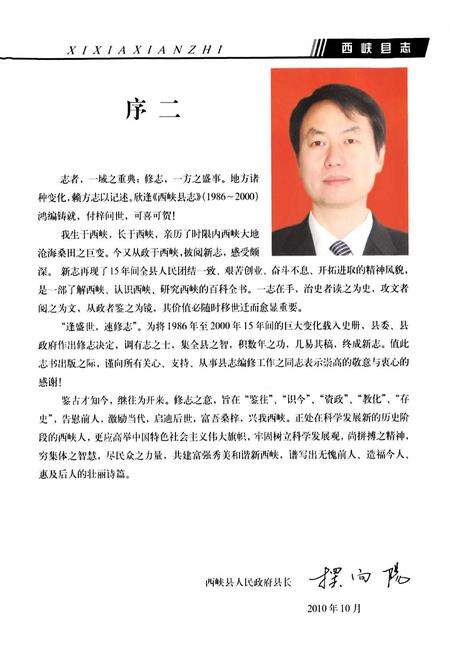 《西峡县志(1986~2000)》.pdf电子版_河南省志预览图4