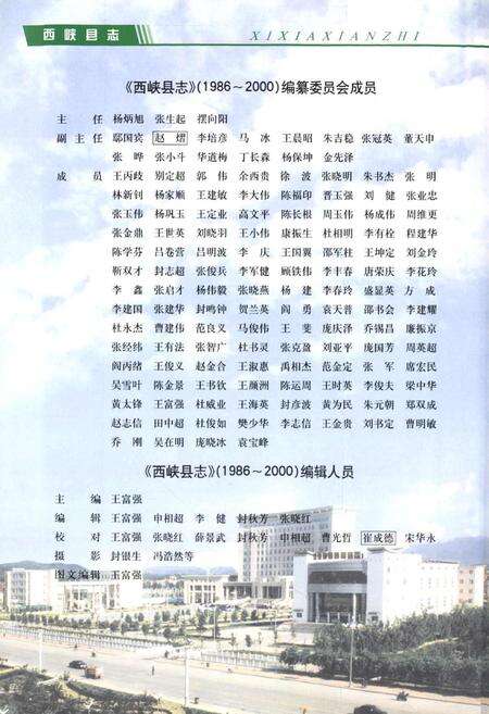 《西峡县志(1986~2000)》.pdf电子版_河南省志预览图5