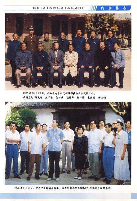 《内乡县志(1978~2003)》.pdf电子版_河南省志预览图4