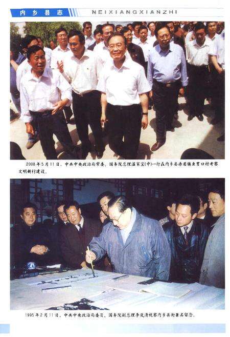 《内乡县志(1978~2003)》.pdf电子版_河南省志预览图5