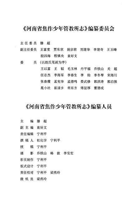 《河南省焦作市少年管教所志(1955~2001)》.pdf电子版_河南省志预览图2