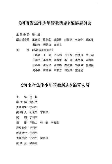 《河南省焦作市少年管教所志(1955~2001)》.pdf电子版_河南省志预览图3