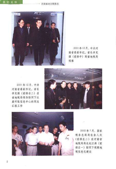 《河南地方税务志(1994-2005)》.pdf电子版_河南省志预览图3