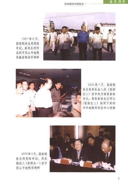 《河南地方税务志(1994-2005)》.pdf电子版_河南省志预览图4
