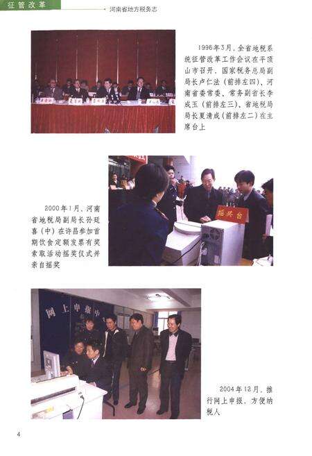 《河南地方税务志(1994-2005)》.pdf电子版_河南省志预览图5